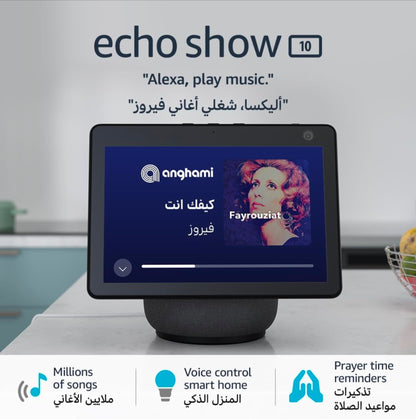 Echo Show 10 | 3rd generation